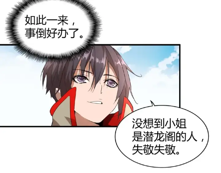 漫画《魔皇大管家》第9话 联盟第111张图