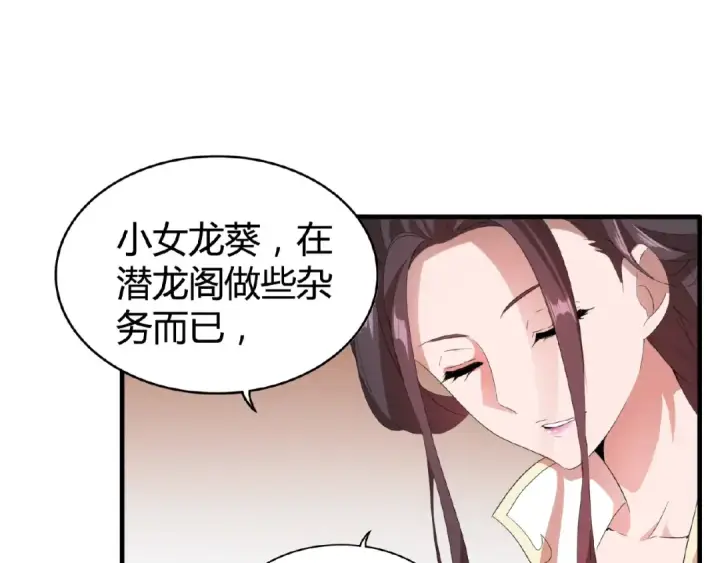 漫画《魔皇大管家》第9话 联盟第113张图