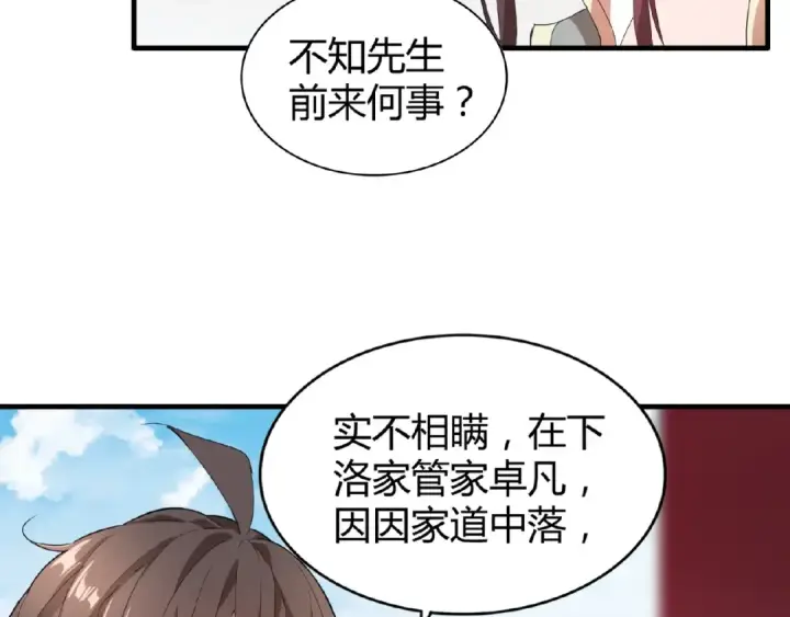 漫画《魔皇大管家》第9话 联盟第114张图