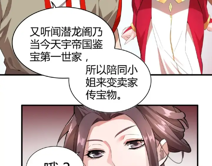 漫画《魔皇大管家》第9话 联盟第116张图