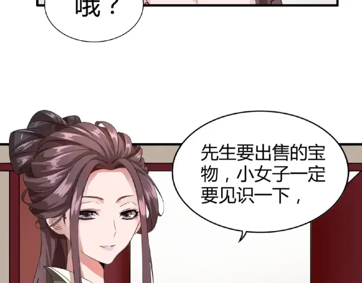 漫画《魔皇大管家》第9话 联盟第117张图
