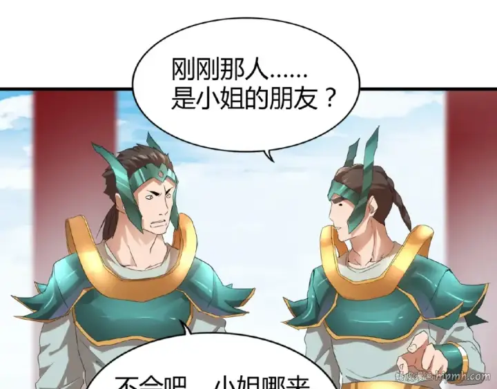 漫画《魔皇大管家》第9话 联盟第120张图