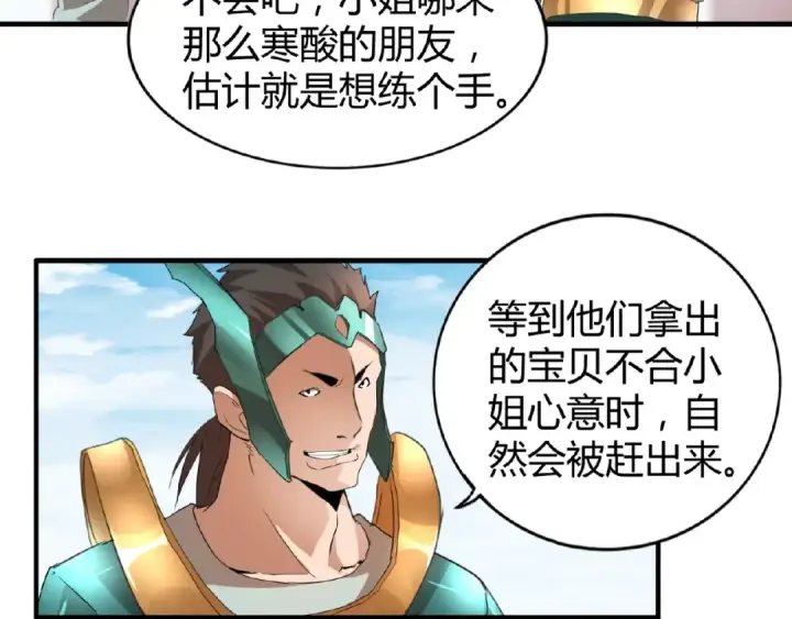 漫画《魔皇大管家》第9话 联盟第121张图