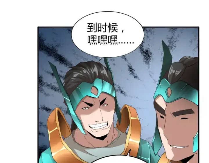 漫画《魔皇大管家》第9话 联盟第123张图