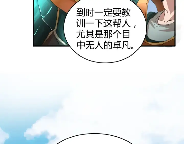 漫画《魔皇大管家》第9话 联盟第124张图