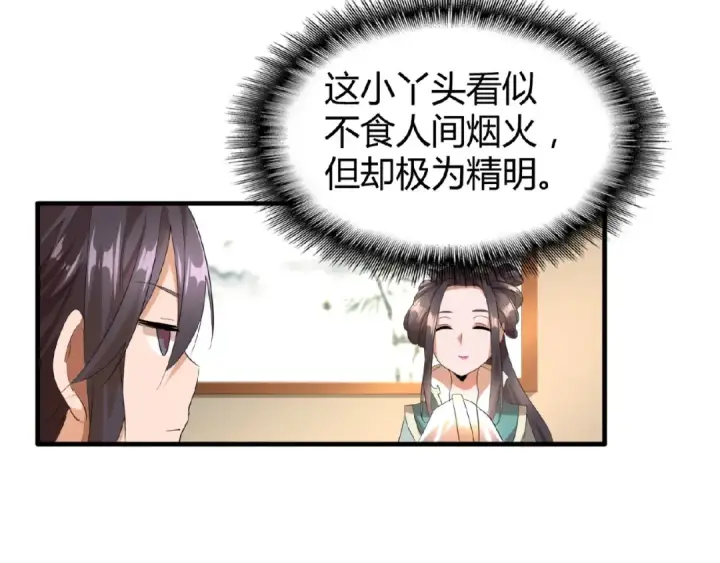 漫画《魔皇大管家》第9话 联盟第129张图