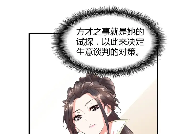 漫画《魔皇大管家》第9话 联盟第131张图