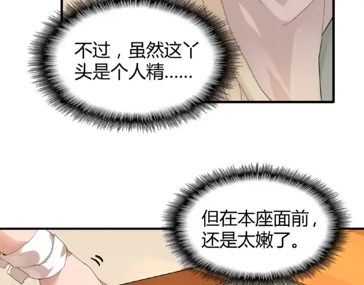 漫画《魔皇大管家》第9话 联盟第133张图