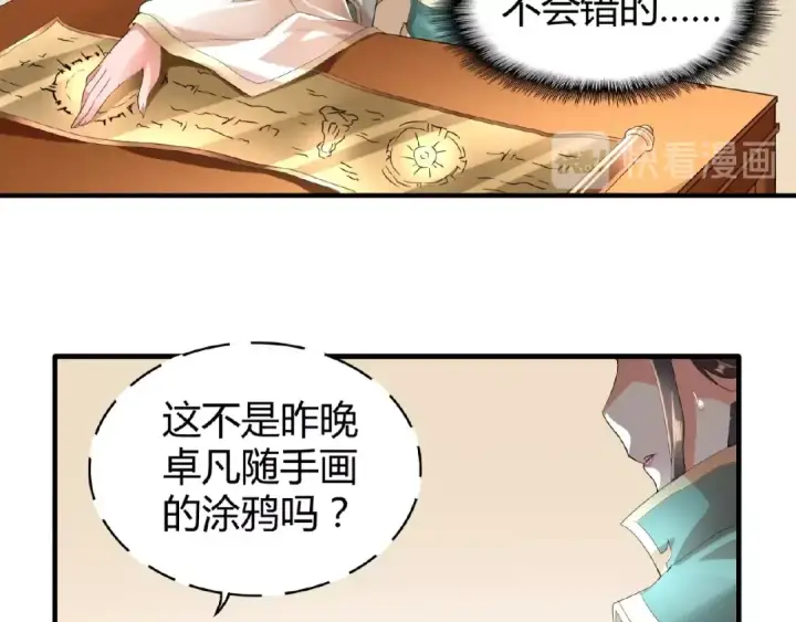 漫画《魔皇大管家》第9话 联盟第137张图