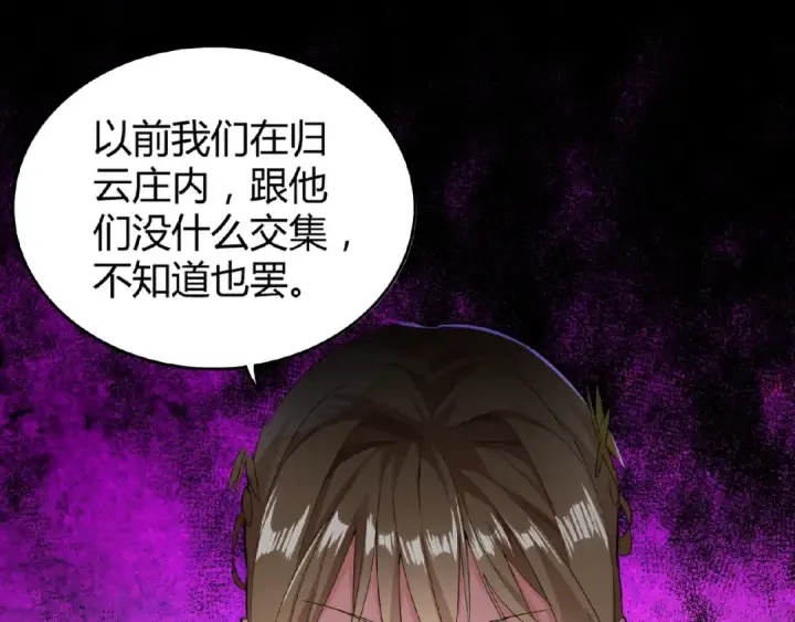 漫画《魔皇大管家》第9话 联盟第14张图