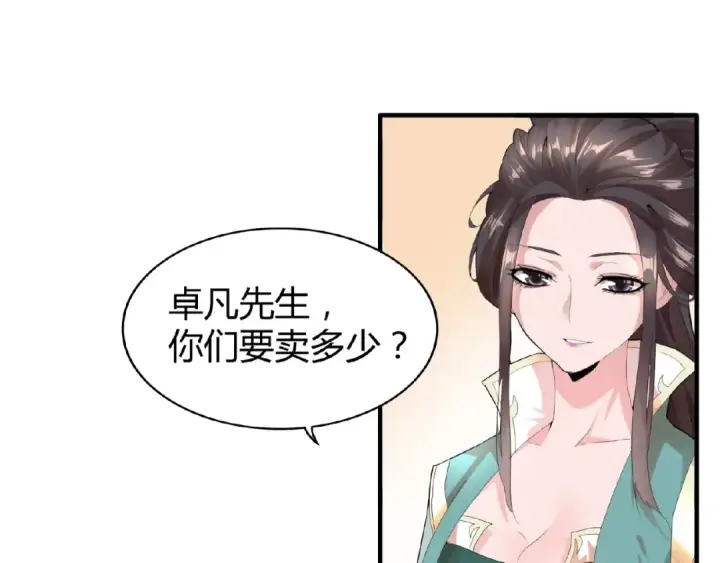 漫画《魔皇大管家》第9话 联盟第141张图