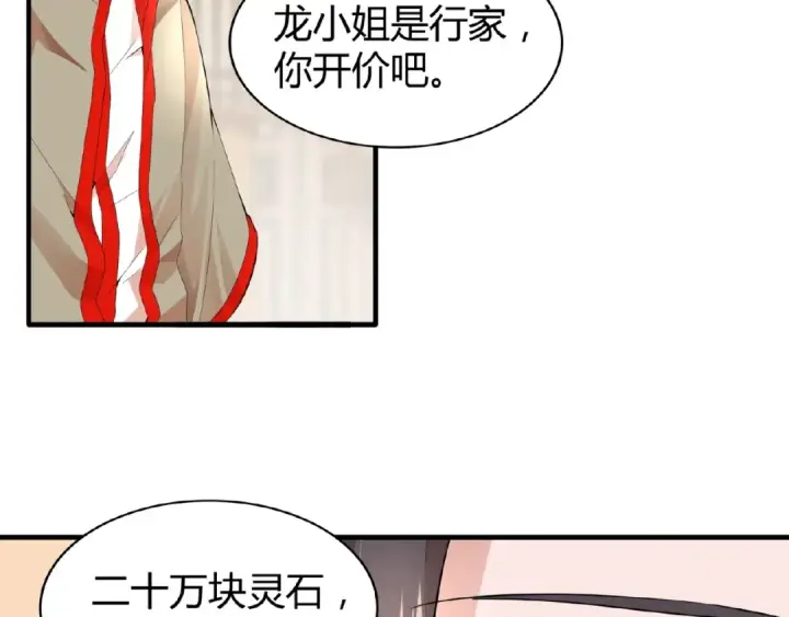 漫画《魔皇大管家》第9话 联盟第143张图