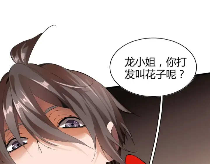 漫画《魔皇大管家》第9话 联盟第148张图