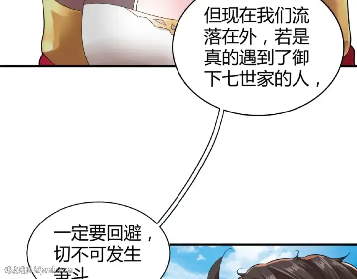 漫画《魔皇大管家》第9话 联盟第16张图