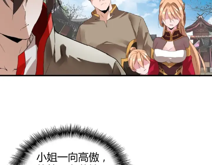 漫画《魔皇大管家》第9话 联盟第18张图