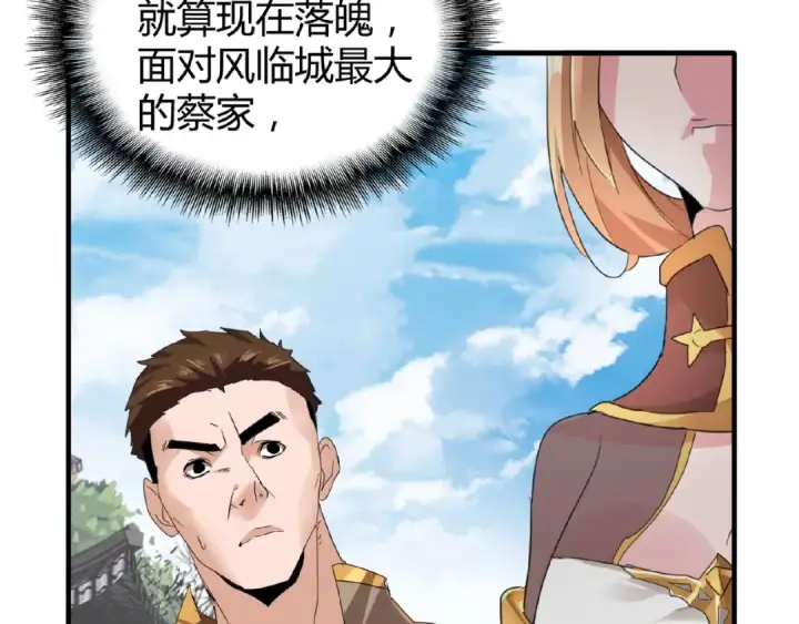漫画《魔皇大管家》第9话 联盟第19张图