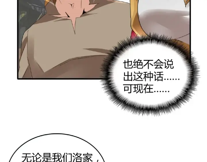漫画《魔皇大管家》第9话 联盟第20张图