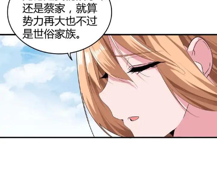 漫画《魔皇大管家》第9话 联盟第21张图