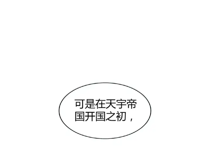 漫画《魔皇大管家》第9话 联盟第22张图
