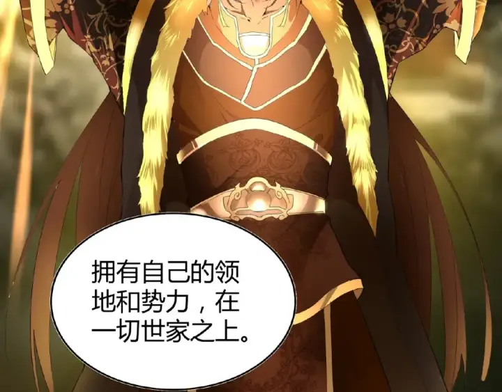 漫画《魔皇大管家》第9话 联盟第25张图