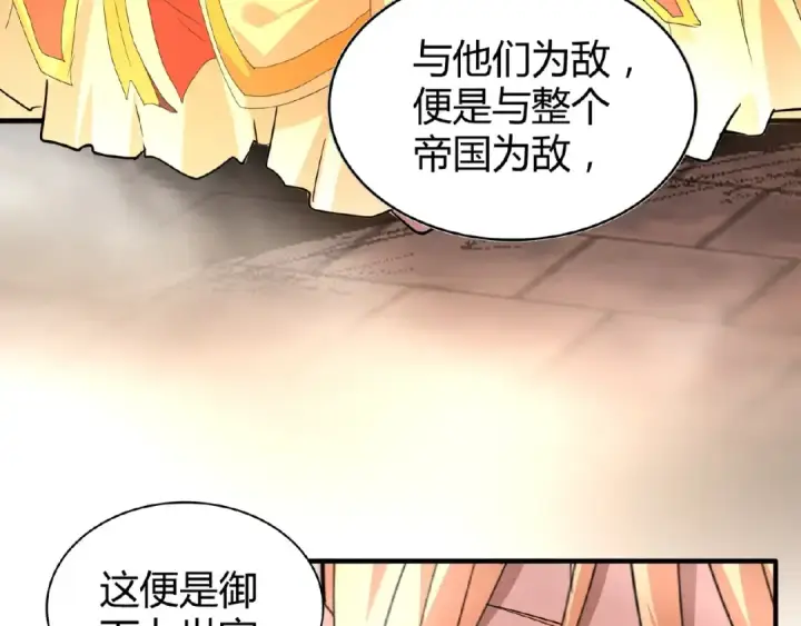 漫画《魔皇大管家》第9话 联盟第28张图