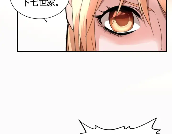 漫画《魔皇大管家》第9话 联盟第29张图