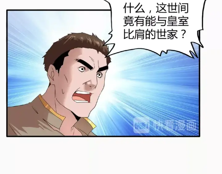 漫画《魔皇大管家》第9话 联盟第30张图