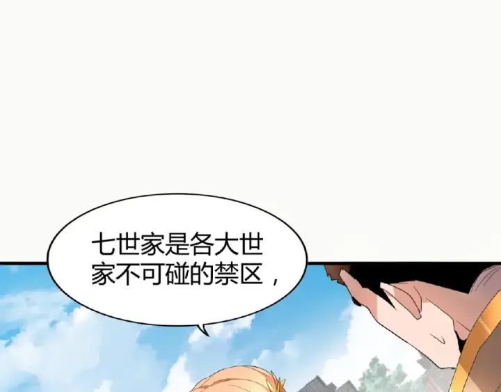 漫画《魔皇大管家》第9话 联盟第31张图
