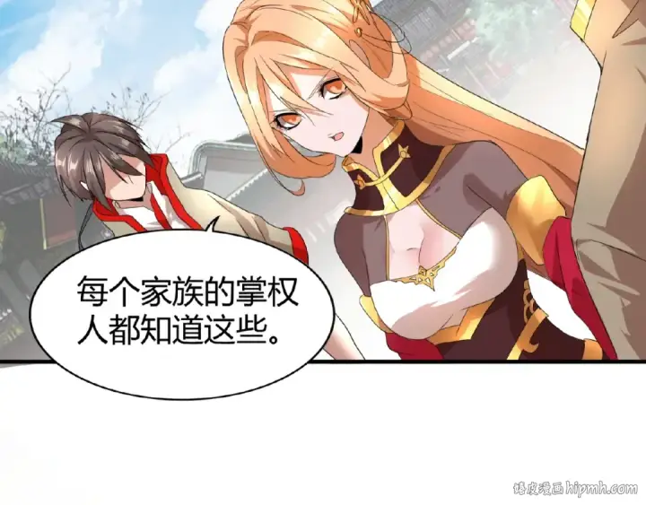 漫画《魔皇大管家》第9话 联盟第32张图