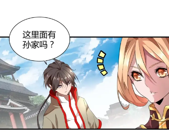 漫画《魔皇大管家》第9话 联盟第34张图