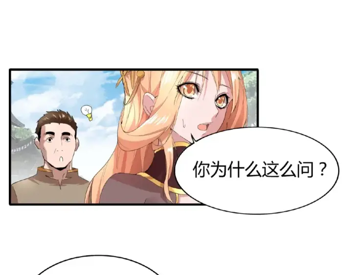漫画《魔皇大管家》第9话 联盟第35张图