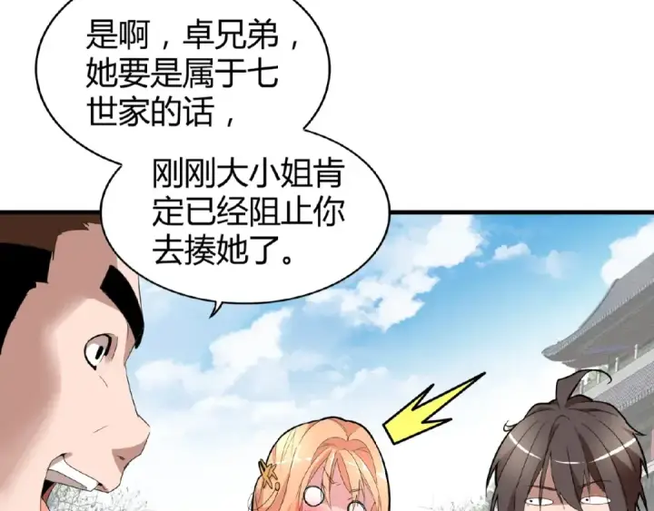 漫画《魔皇大管家》第9话 联盟第36张图