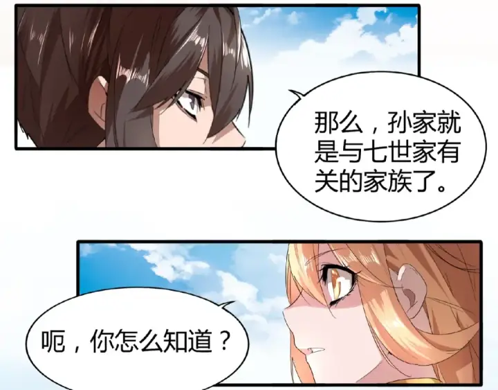 漫画《魔皇大管家》第9话 联盟第38张图