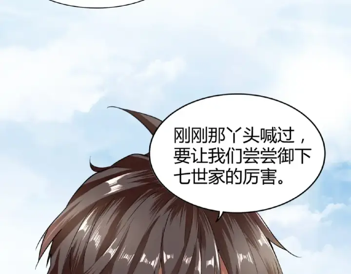 漫画《魔皇大管家》第9话 联盟第39张图