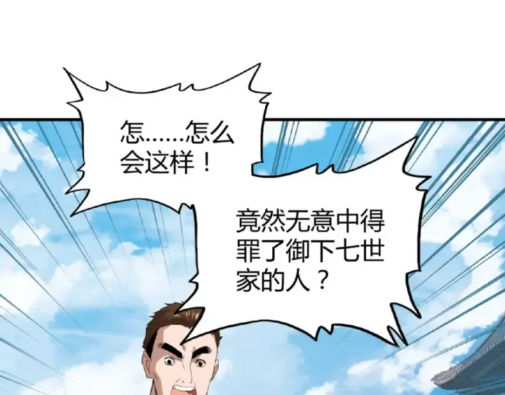 漫画《魔皇大管家》第9话 联盟第41张图