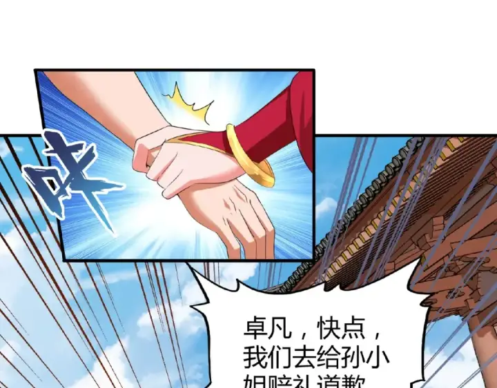 漫画《魔皇大管家》第9话 联盟第44张图