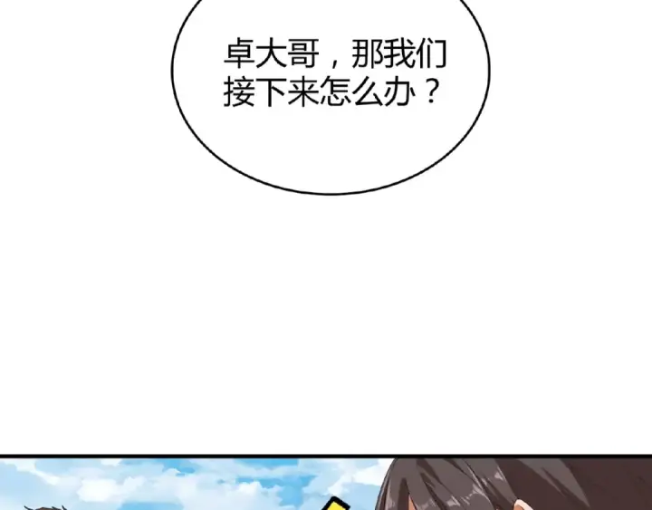 漫画《魔皇大管家》第9话 联盟第51张图