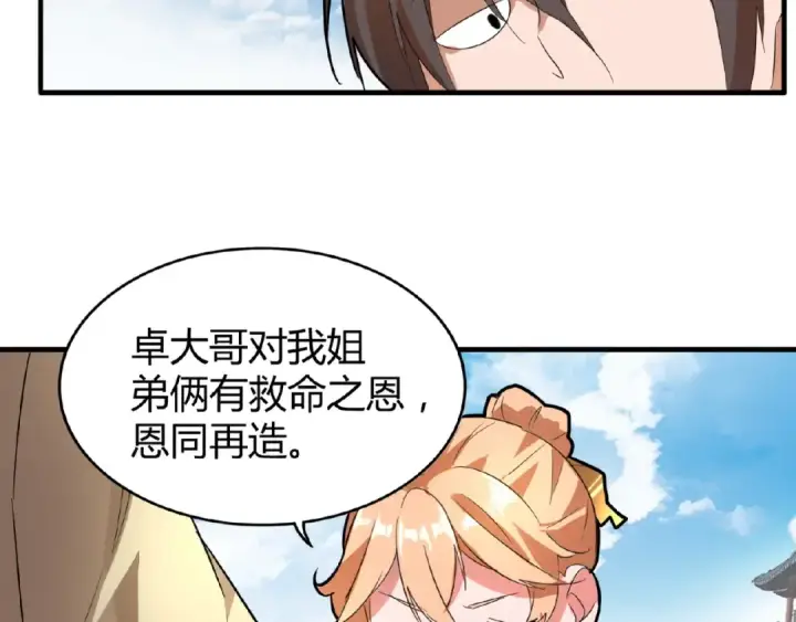 漫画《魔皇大管家》第9话 联盟第57张图