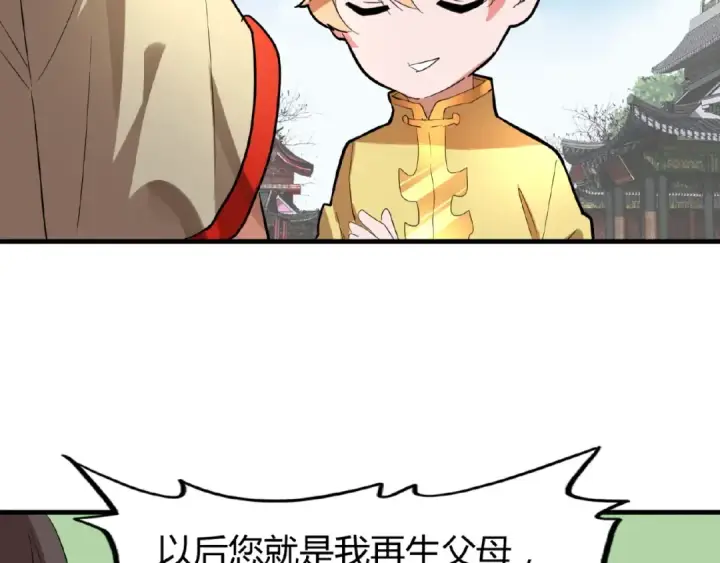 漫画《魔皇大管家》第9话 联盟第58张图