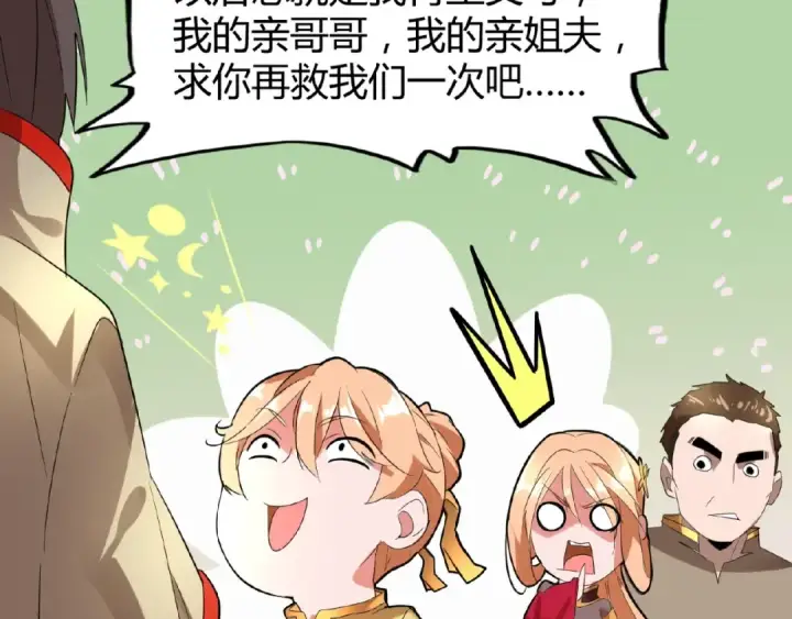 漫画《魔皇大管家》第9话 联盟第59张图