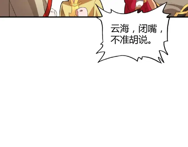 漫画《魔皇大管家》第9话 联盟第60张图