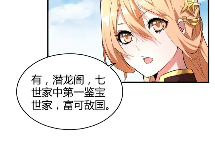 漫画《魔皇大管家》第9话 联盟第62张图