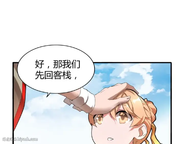 漫画《魔皇大管家》第9话 联盟第64张图