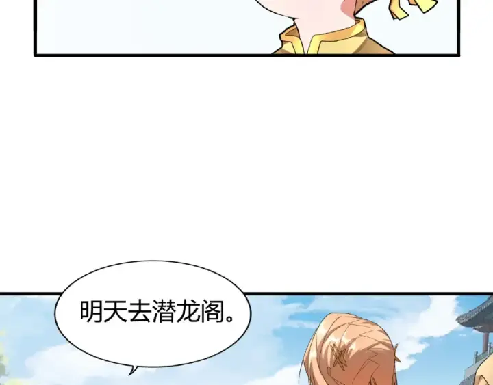漫画《魔皇大管家》第9话 联盟第65张图