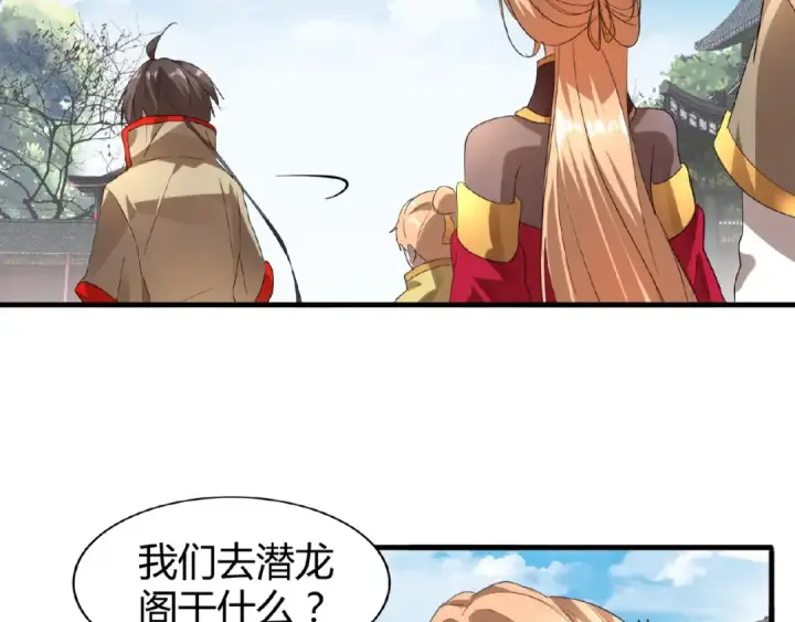 漫画《魔皇大管家》第9话 联盟第66张图