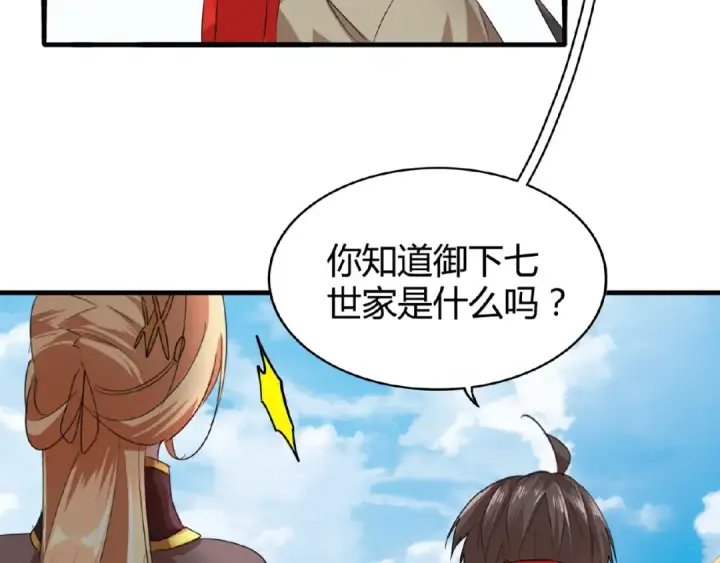 漫画《魔皇大管家》第9话 联盟第7张图