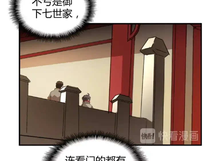 漫画《魔皇大管家》第9话 联盟第81张图