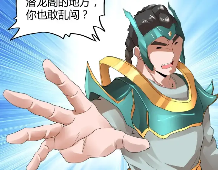 漫画《魔皇大管家》第9话 联盟第85张图