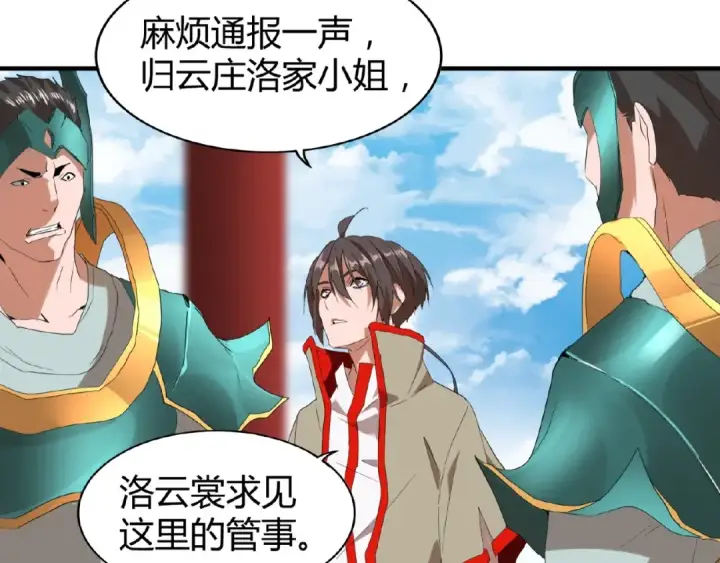 漫画《魔皇大管家》第9话 联盟第87张图