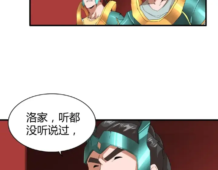 漫画《魔皇大管家》第9话 联盟第89张图